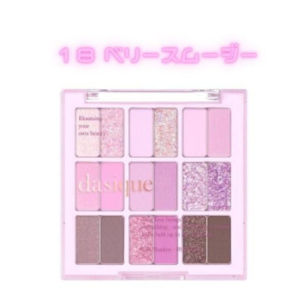 【正規品】デイジーク シャドウパレット【18 ベリースムージ】dasiqueshadow palet...