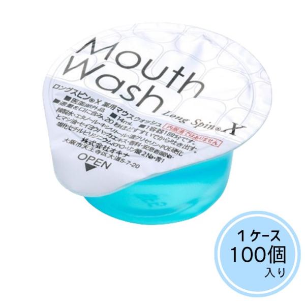 【ケース販売】マウスウォッシュ ロングスピン【スタイルパックX】14ml (100個入) ブルー 薬...