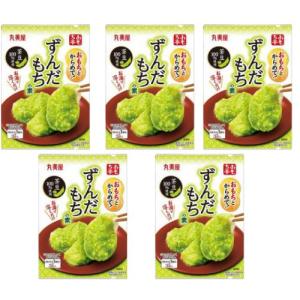 【5個セット】おもち亭 おもちとからめて！ ＜ずんだもちの素＞ 丸美屋食品工業 丸美屋 お餅 お湯 お正月 正月 おせち