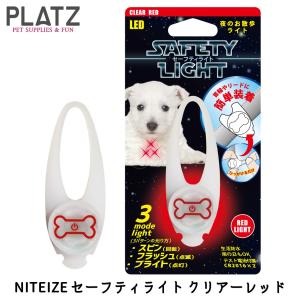 犬 光る ライト 散歩 電池式 おすすめ 夜 明るい セーフティライト NITE IZE ナイトアイズ クリアレッド
