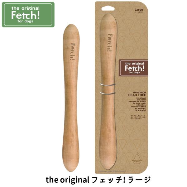 犬 おもちゃ 木製 ドッグトーイ 梨の木 デンタル ストレス解消 かじる くわえやすい ロングセラー...