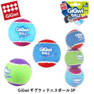 犬 ボール おもちゃ おすすめ くわえやすい 中型犬 GiGwi ギグウィ テニスボール 3P フリーバード FREE BIRD