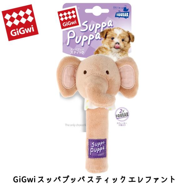 ぬいぐるみ やわらかい 犬 おもちゃ スクィーカー スティック パピー 成犬 シニア 超小型犬 小型...