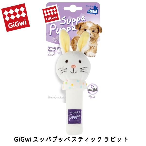 ぬいぐるみ やわらかい 犬 おもちゃ スクィーカー スティック パピー 成犬 シニア 超小型犬 小型...