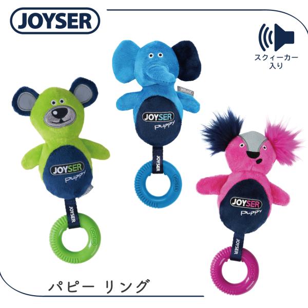 犬 おもちゃ ぬいぐるみ 音が鳴る 噛む デンタル 小型犬 パピーJOYSER パピー リング ベア...