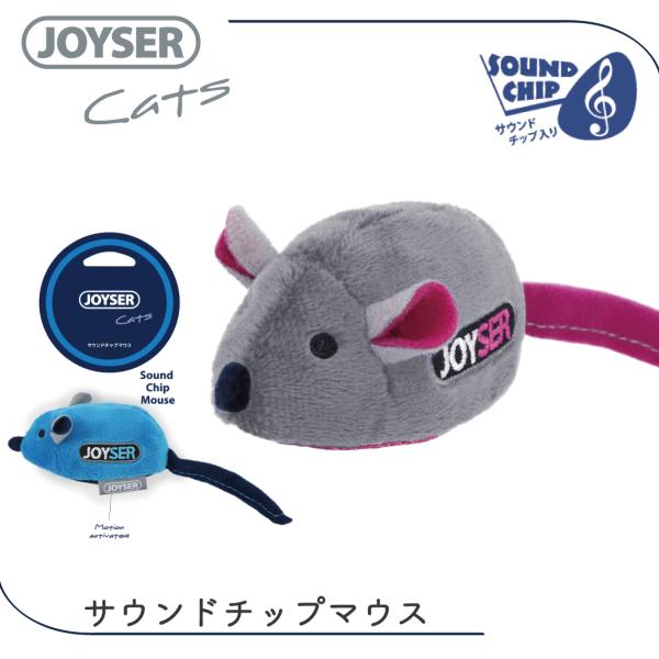 猫 おもちゃ ねずみ 音が鳴る ひとりで遊べる 一人遊び JOYSER サウンドチップマウス ブルー...