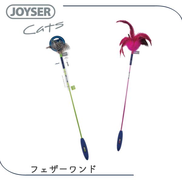 猫 おもちゃ 猫じゃらし フェザー 羽 丈夫 長い JOYSER フェザーワンド ライム ピンク ジ...