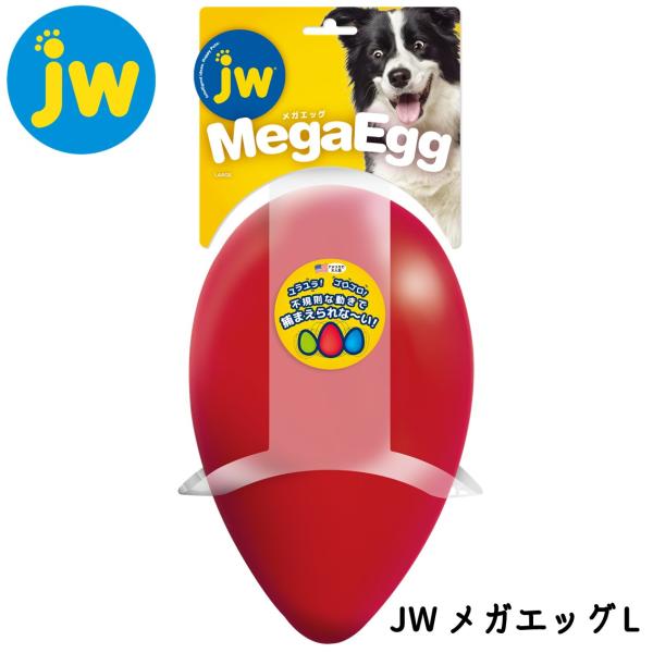 タマゴ型 コロコロ ゆらゆら ドッグトイ 不規則 つかめない 転がる 運動不足解消 大型犬 JW メ...