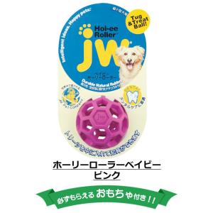 ナチュラルラバー ゴム petmate ペットメイト 丈夫 おもちゃ 知育 JW ホーリーローラーボール ベイビー ピンク