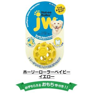 ナチュラルラバー ゴム petmate ペットメイト 丈夫 おもちゃ 知育 JW ホーリーローラーボール ベイビー イエロー