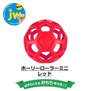 ナチュラルラバー ゴム petmate ペットメイト 丈夫 おもちゃ 知育 JW ホーリーローラーボール ミニ レッド