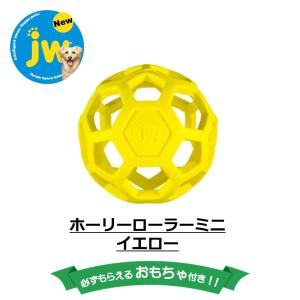 ナチュラルラバー ゴム petmate ペットメイト 丈夫 おもちゃ 知育 JW ホーリーローラーボール ミニ イエロー