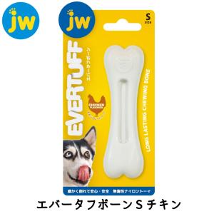 デンタル デンタルトイ 硬い 噛 み心地 ナイロン フレーバー チ キン 骨型 犬用おもちゃ 小型犬 JW エバータフボーン S チキン