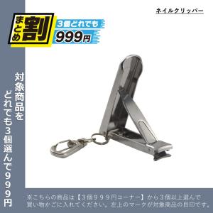 3個どれでも999円 キーホルダー 輸入 フリーバード Freebird キーギア Keygear ネイルクリッパー 最安値 価格比較 Yahoo ショッピング 口コミ 評判からも探せる