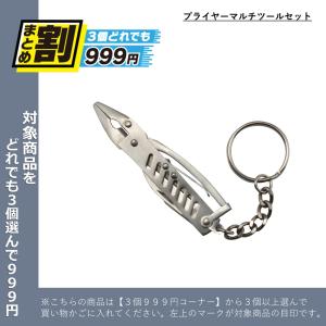 3個どれでも999円 キーホルダー 輸入 フリーバード Freebird キーギア Keygear プライヤーマルチツールセット 最安値 価格比較 Yahoo ショッピング 口コミ 評判からも探せる