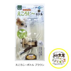 犬用 給水器 えころじーボトルブラウン