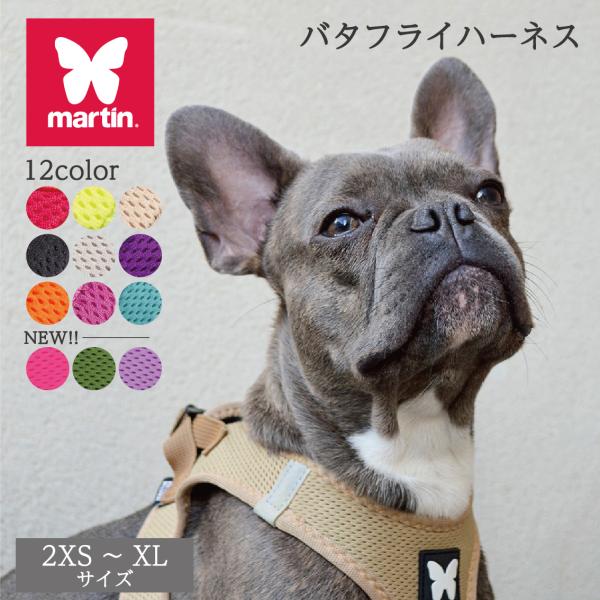 ハーネス 犬具 胴輪 散歩 お出かけ 簡単装着 martin マーティンセラー バタフライハーネス ...