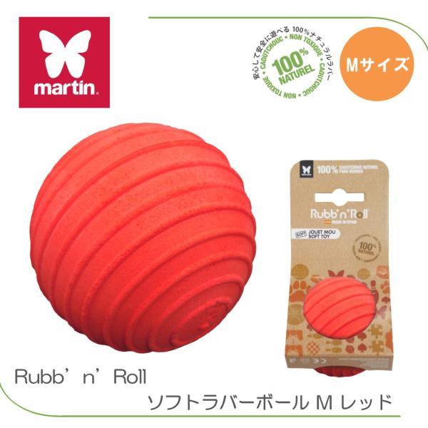 犬 ボール おもちゃ ナチュラルラバー 高密度 柔らかい コミュニケーショントレーニング Rubb'...