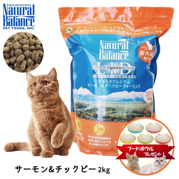 キャットフード 猫 ごはん 室内猫用 ドライ アレルギー おすすめ ナチュラルバランス ウルトラプレ...