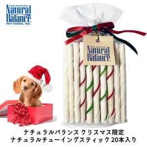 期間限定！ クリスマス限定 増量 天然着色料使用 牛皮 ストレス解消 ナチュラルバランス ナチュラルチューイングボーン スティック 20本入