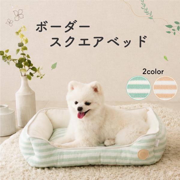 犬 ベッド  ペット用品 猫 手洗い かわいい オールシーズン ボーダー スクエアベッド ベージュ ...