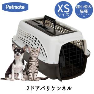 バリケンネル キャリー クレート ダブルドア 小型犬 猫 お出かけ 飛行機 災害時 IATA  ペットメイト 2ドアバリケンネル XSサイズ パールホワイト/コーヒー｜freebirdcorp