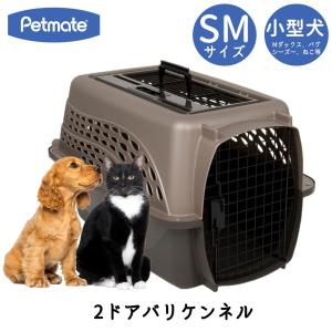 バリケンネル キャリー クレート ダブルドア 小型犬 猫 お出かけ 飛行機 災害時 IATA  ペットメイト 2ドアバリケンネル SMサイズ パールタン/コーヒー