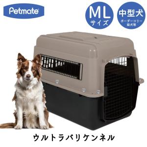 ハードキャリー 犬 クレート ハードクレート キャリー キャリーケース コンテナ 中型犬 P300 正規代理店 IATA Petmate ペットメイト ウルトラバリケンネル ML