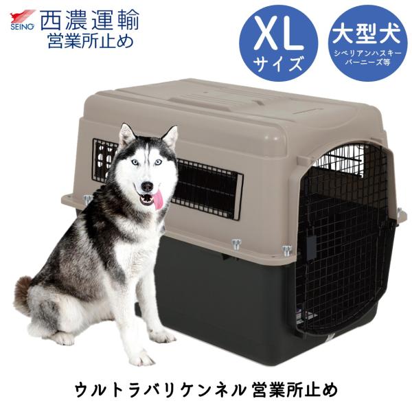 西濃運輸 営業所止め配送 バリケンネル 航空機用 飛行機 クレート 大型犬 P500 正規代理店 I...