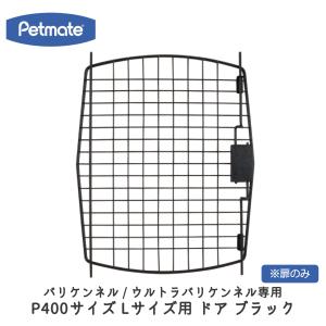 Petmate ペットメイト バリケン パーツ ネジ ウルトラバリケンネル M