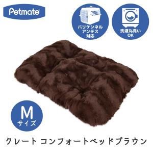 ペット ベッド 中型犬用 m バリケンネル ペットゲージ 洗濯 Petmate ペットメイト クレート コンフォート ベッド M ブラウン