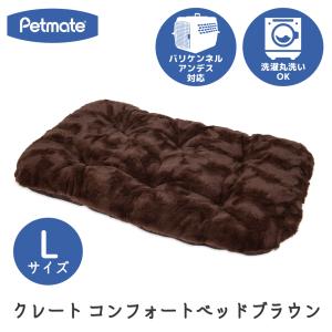 ペット ベッド 大型犬用 l バリケンネル ペットゲージ 洗濯 Petmate ペットメイト クレート コンフォート ベッド L ブラウン