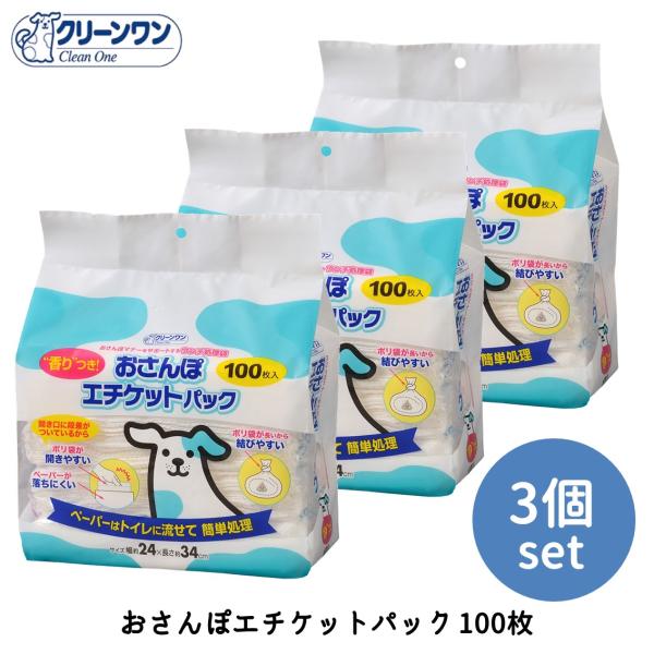 クリーンワン おさんぽエチケットパック 100枚入り×3個セット ペット用 エチケット袋