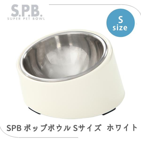 犬 食器 おすすめ 食べやすい 傾き フードボウル メラミン ステンレス 滑り止め プラッツ PLA...