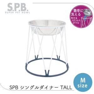 PLATZ スタンド付きステンレスボウル 食器 食器台 高め 洗いやすい