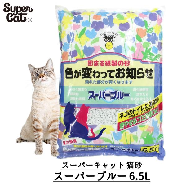 猫砂 ネコ砂 ねこ砂 紙砂 固まる 色が変わる トイレに流せる 国産 スーパーキャット スーパーブル...