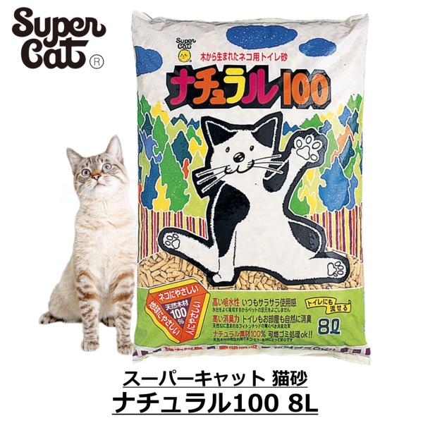 猫砂 ネコ砂 流せる 消臭 パインウッド 松 木製 木質 天然素材 トイレに流せる スーパーキャット...