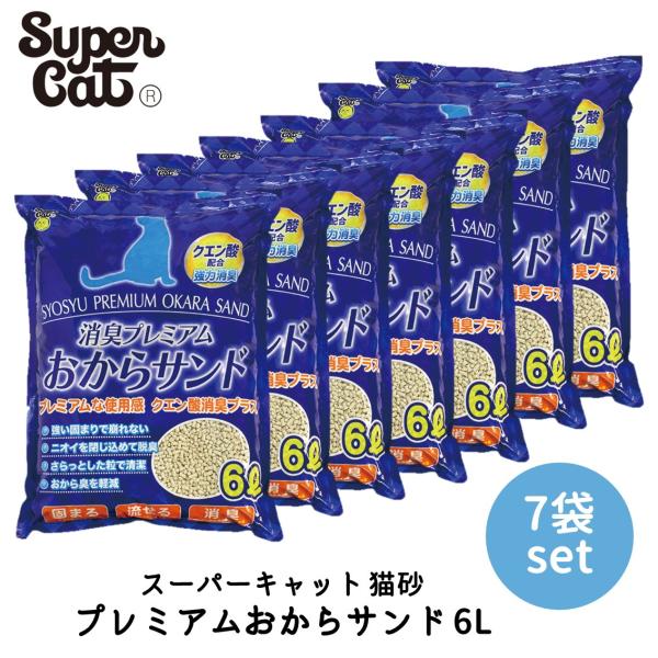 7袋セット 猫砂 ネコ砂 紙 おから おすすめ 燃えるゴミ トイレに流せる 消臭 ネコトイレ用品 ス...