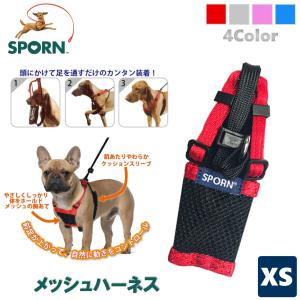 犬ハーネス 引っ張り防止胴輪 メッシュ生地 通気性 軽量 調節可能 夏服　XL SPORN 犬用 ハーネス 簡単装着 負担が少ない 散歩 引っ張り防止