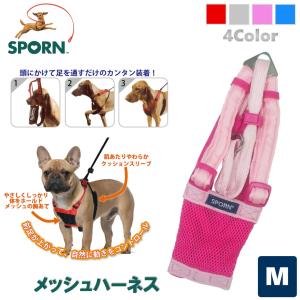 SPORN メッシュハーネス M ピンク 装着するだけでかんたん！引張り防止胴輪