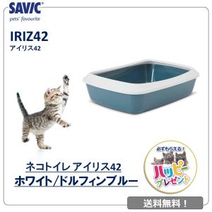 猫トイレ ネコ トイレ  砂 小型 中型 おしゃれ 本体 ペット用品 サヴィッチ ベルギー ヨーロッパ EU