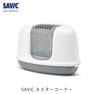 猫トイレ フルカバー 大型 飛び散らない シンプル おしゃれ 脱臭 ネコトイレ SAVIC (セイヴィック) ネスターコーナー ブルー グレー