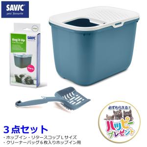猫トイレ ペット用品 スコップ&amp;クリーナーバッグ付き お得なSAVIC 3点セット (ホップイン ドルフィンブルー・スコップＬ・クリーナーバッグ6枚）