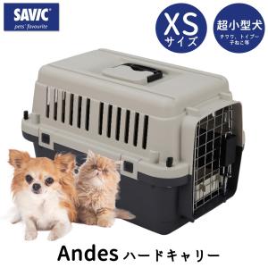 犬 ハードキャリー クレート 猫 おすすめ IATA基準 移動 ペットキャリー キャリーケース 小型犬 超小型犬 送料無料 SAVIC アンデス XS SV3276