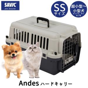 犬 ハードキャリー クレート 猫 おすすめ IATA基準 移動 ペットキャリー キャリーケース 小型犬 超小型犬 送料無料 SAVIC アンデス SS SV3277｜FREE BIRD Yahoo!店