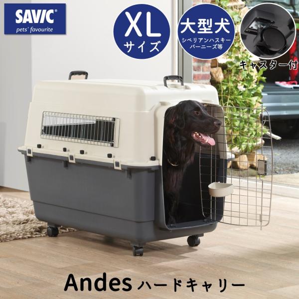 犬 ハードキャリー ペットケージ キャスター付き 送料無料 クレート ハウス キャリー 大型犬 50...