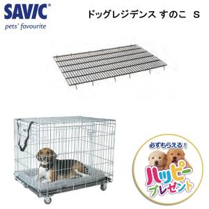 ペットケージ専用 すのこ コンパクト 旅行 移動 小型犬 猫 小動物 ウサギ （SAVIC ドッグレジデンス すのこ S）の商品画像