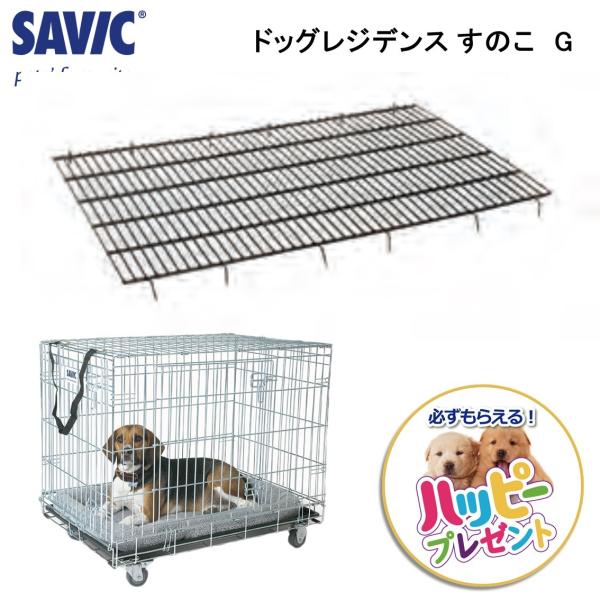 ペットケージ専用 すのこ コンパクト  旅行 移動 大型犬 （ SAVIC ドッグレジデンス すのこ...