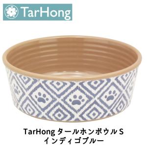 Tar S インディゴブルー Hong タールホンボウル