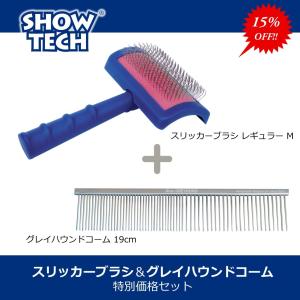 SHOWTECH ショーテック 【スリッカーレギュラー M】 ＆ 【グレイハウンドコーム 19cm】 グルーミング特別価格セット